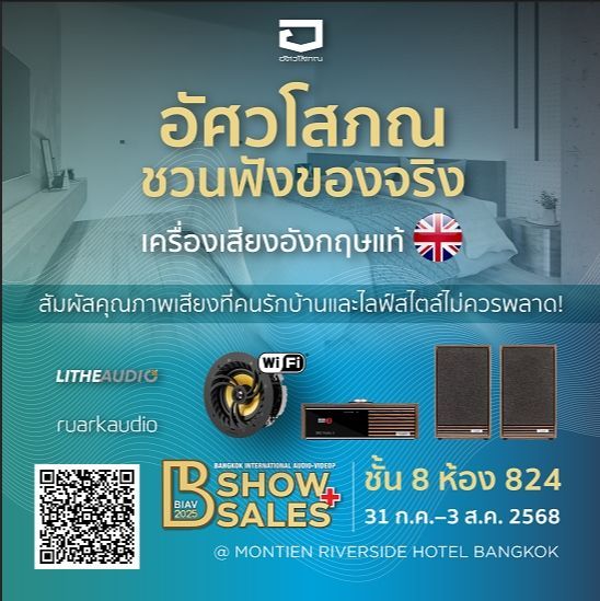 อย่าเพิ่งเชื่อในสิ่งที่คุณอ่าน ในงาน BIAV Show+Sales 2025