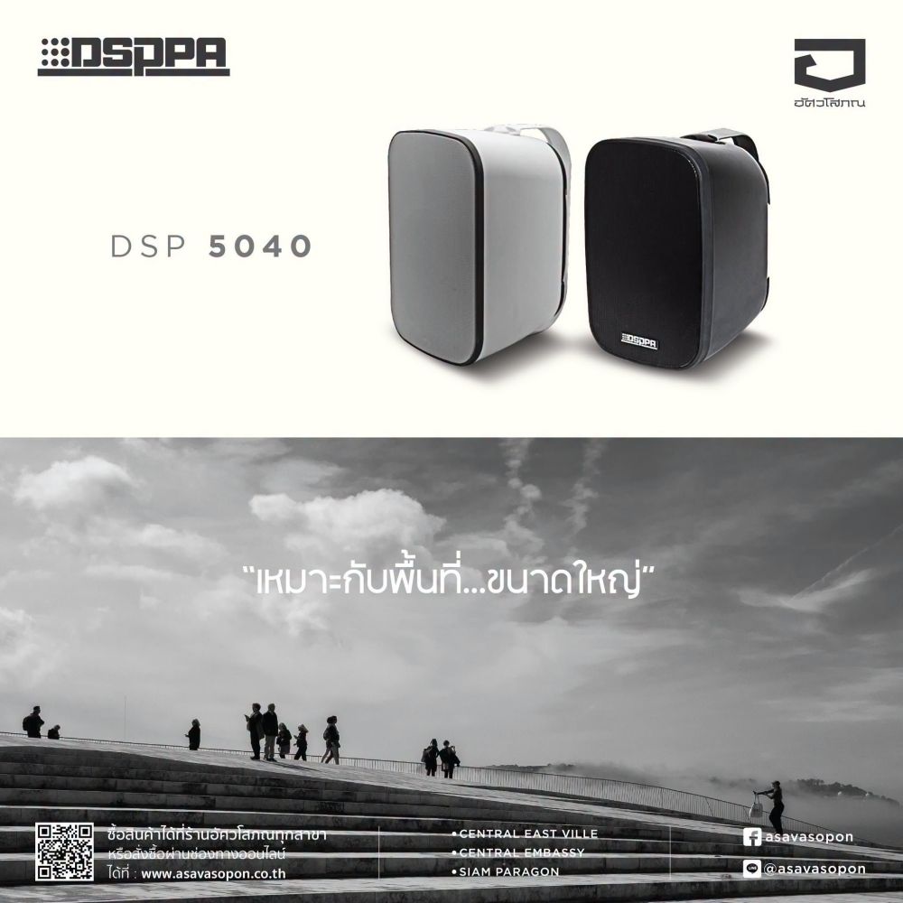 ลำโพงติดผนัง DSPPA รุ่น DSP5020 และ DSP5040