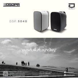 ลำโพงติดผนัง DSPPA รุ่น DSP5020 และ DSP5040
