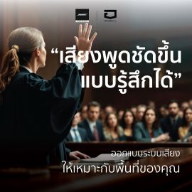 Bose Panaray MA12 เมื่อปัญหาไม่ได้อยู่ที่ไมโครโฟน แต่อยู่ที่ “การกระจายเสียง”