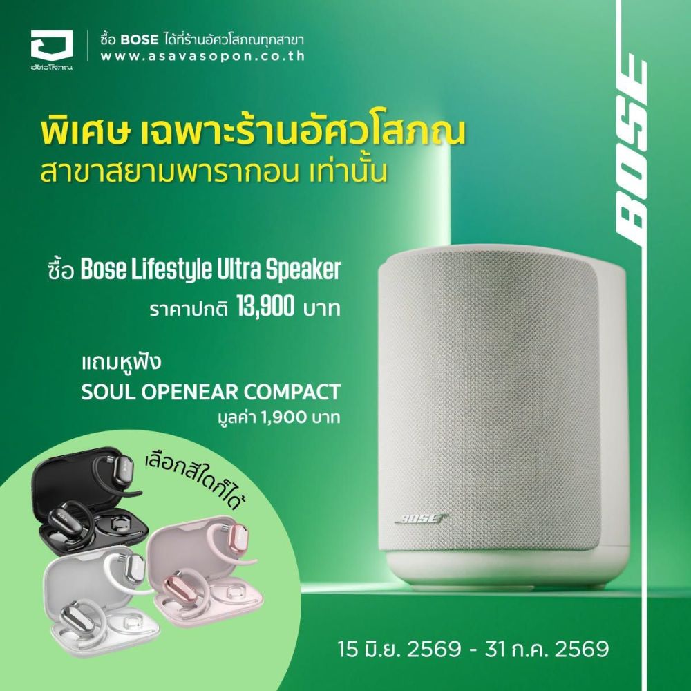 โปรโมชันพิเศษที่อัศวโสภณ สาขาสยามพารากอน