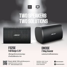 DM3SE VS FS2SE เลือกแบบไหน? ให้เหมาะกับการใช้งาน