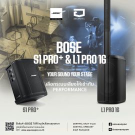 L1Pro 16 หรือ S1Pro+ เลือกพลังเสียงให้เข้ากับสไตล์การใช้งานของคุณ