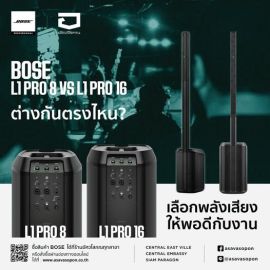 Bose Professional L1 Pro 8 vs L1 Pro 16 ต่างกันยังไง