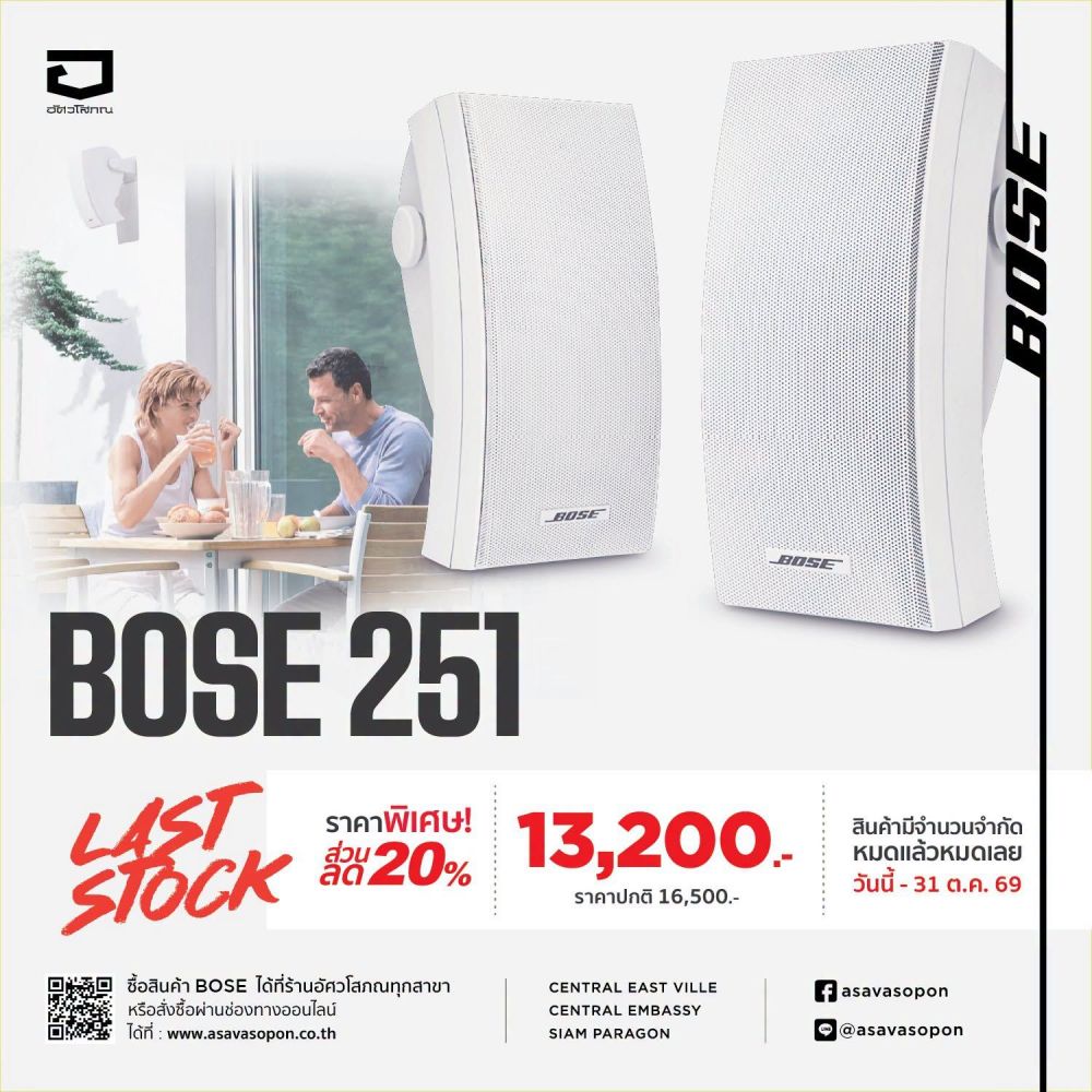Bose 251 Last Stock