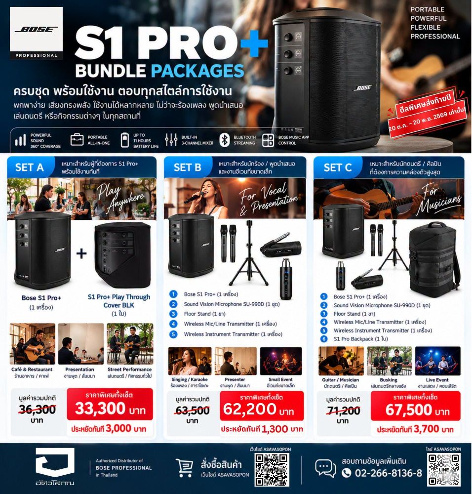 Bose Professional Bundle Set - Bose S1 Pro+