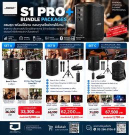 Bose Professional Bundle Set - Bose S1 Pro+