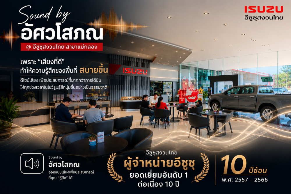 Sound by อัศวโสภณ @ อีซูซุสงวนไทย สาขาแม่กลอง 