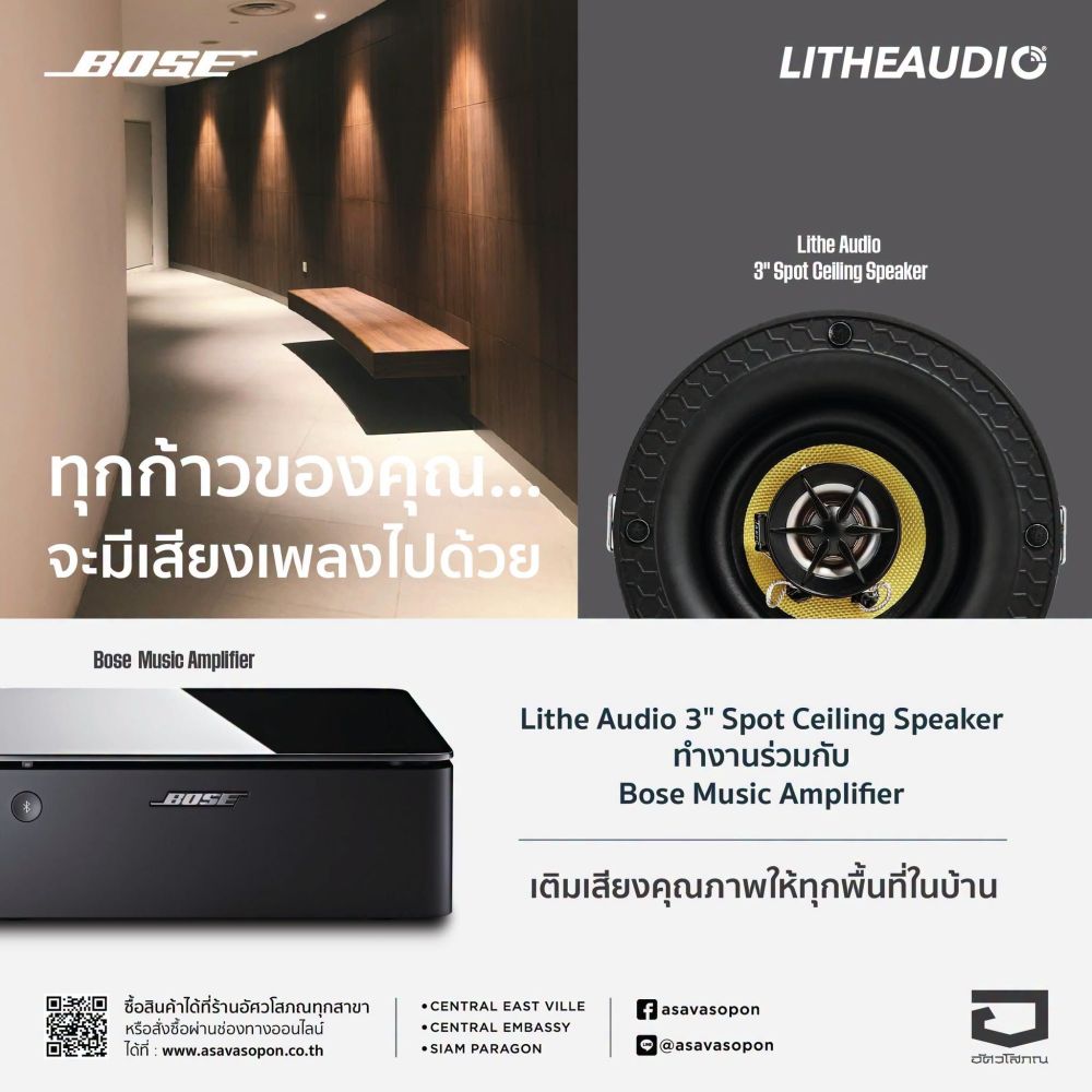 Lithe Audio 3" Spot Ceiling Speaker + Bose Music Amplifier คู่หูที่ลงตัว