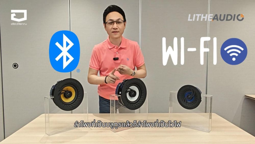  ฟังแค่ครั้งเดียว...แล้วคุณจะไม่อยากหยุดฟัง — Lithe Audio Bluetooth 