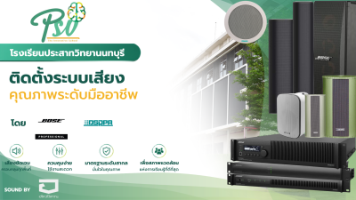 Sound by อัศวโสภณ @ โรงเรียนประสาทวิทยานนทบุรี
