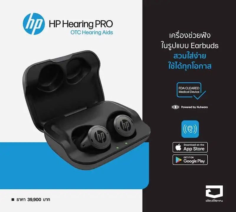 อัศวโสภณแนะนำ HP Hearing PRO เครื่องช่วยฟังในรูปแบบ Earbuds สวมใส่ง่าย ใช้ได้ทุกโอกาส