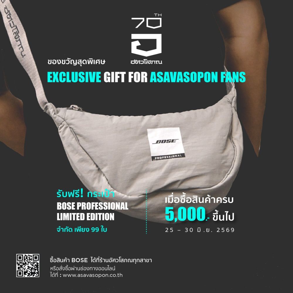 ฉลองครบรอบ 70 ปี อัศวโสภณ ช้อปครบ 5,000 บาท รับฟรีกระเป๋า Limited Edition จาก Bose Professional