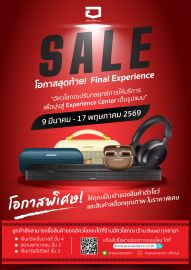 ใครกำลังเล็ง Bose อยู่ห้ามพลาด !