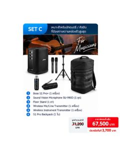 SET C | BOSE S1 Pro+ Musician Set